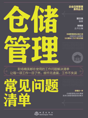 cover image of 仓储管理常见问题清单